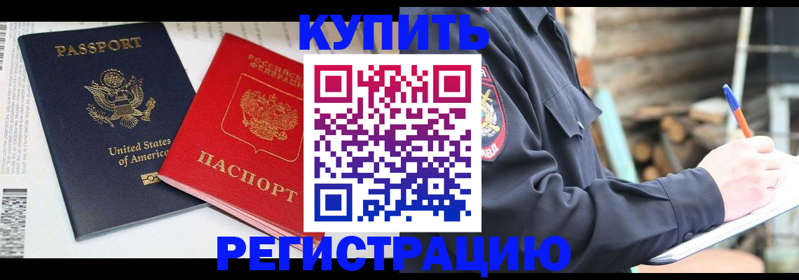 временная регистрация собственник в Бронницах