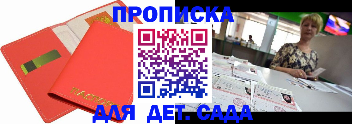 купить прописку в Бронницах