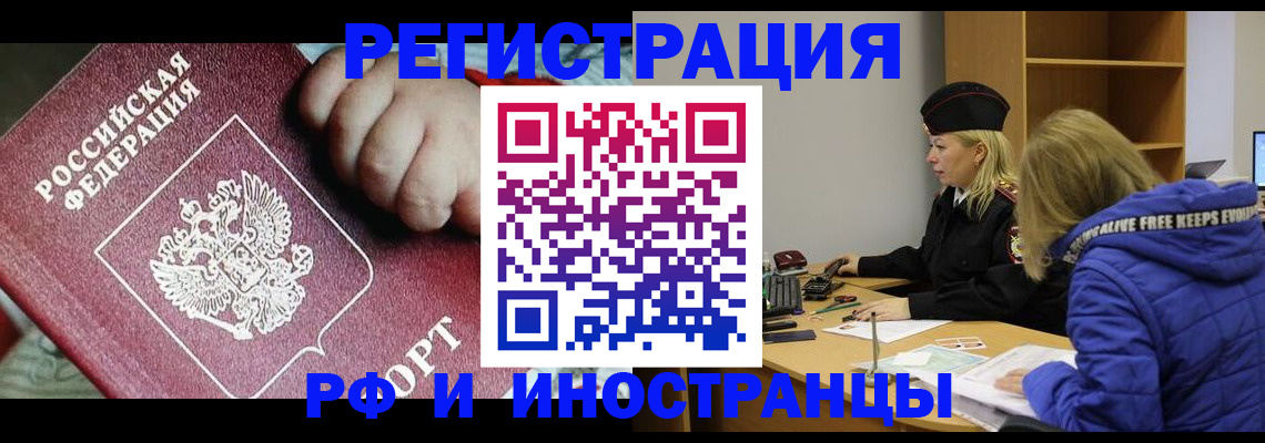 временная регистрация недорого в Бронницах